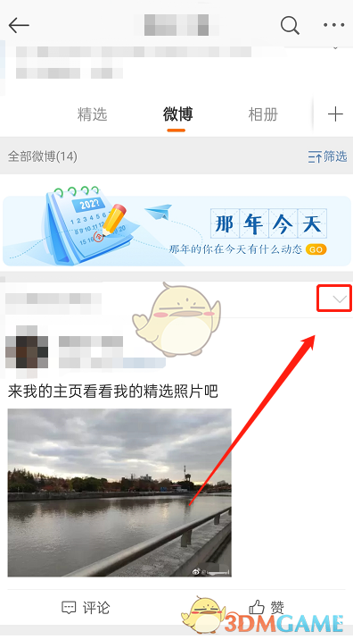 《微博》精選照片刪除教程