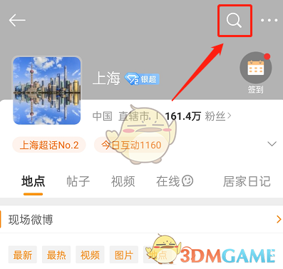 微博超話熱議查看步驟