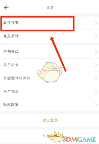布卡漫畫清除緩存步驟