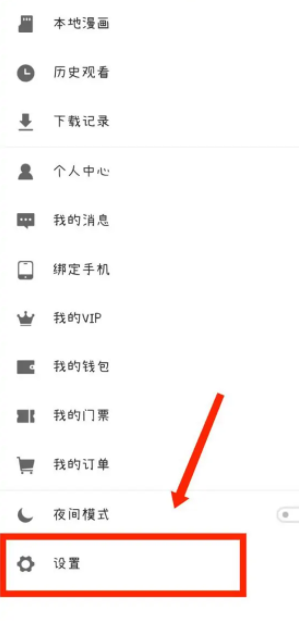 布卡漫畫清理在線緩存步驟