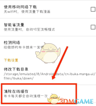 布卡漫畫在線緩存清理