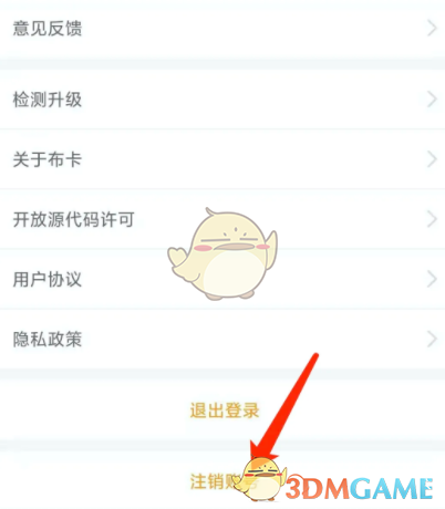 布卡漫畫注銷賬號(hào)教程