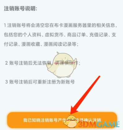布卡漫畫注銷賬號(hào)教程