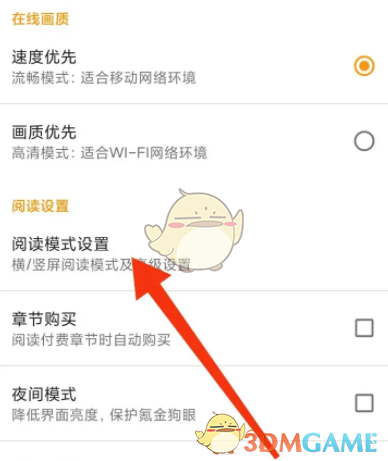 布卡漫畫(huà)增強(qiáng)畫(huà)質(zhì)設(shè)置