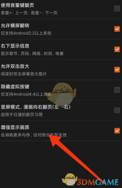布卡漫畫(huà)增強(qiáng)畫(huà)質(zhì)設(shè)置