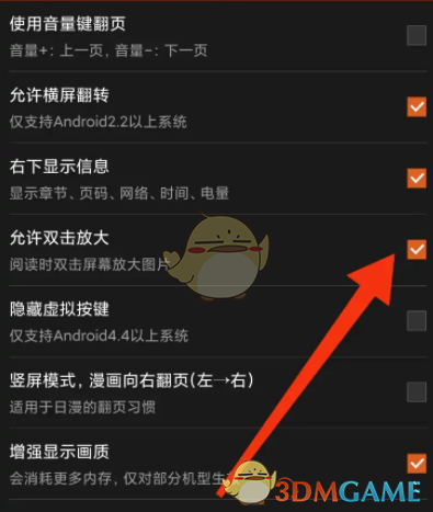 《布卡漫畫》雙擊放大設(shè)置方法