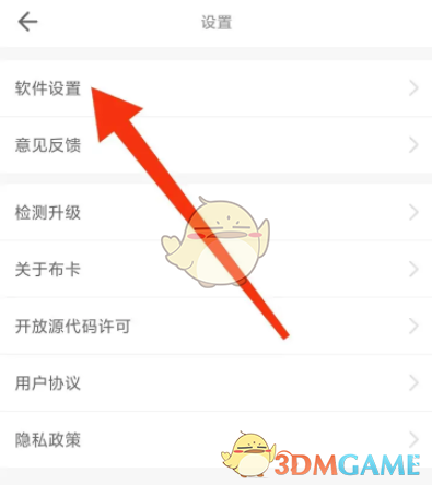 《布卡漫畫》智能去邊設置方法