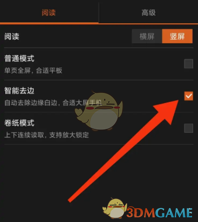 《布卡漫畫》智能去邊設置方法