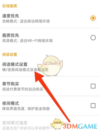 《布卡漫畫》智能去邊設置方法