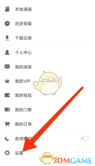 《布卡漫畫》智能去邊設置方法