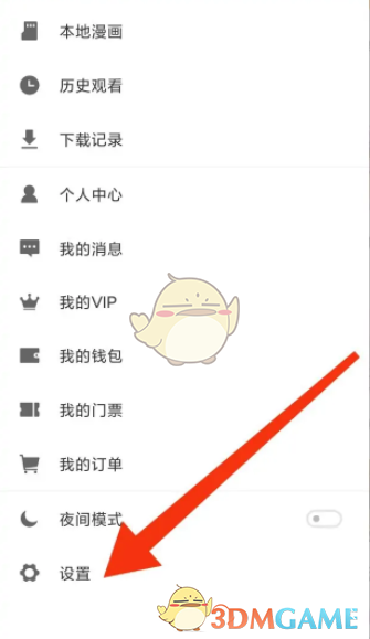 布卡漫畫省流設(shè)置
