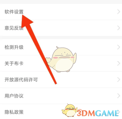 《布卡漫畫》新動態(tài)提醒開啟方法