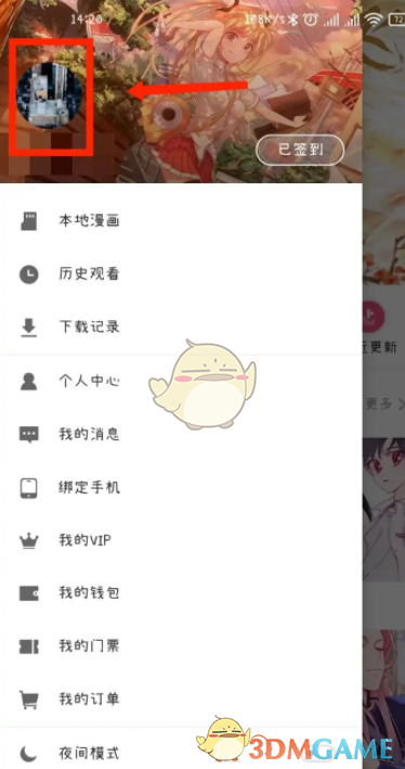 《布卡漫畫》修改主頁背景圖方法