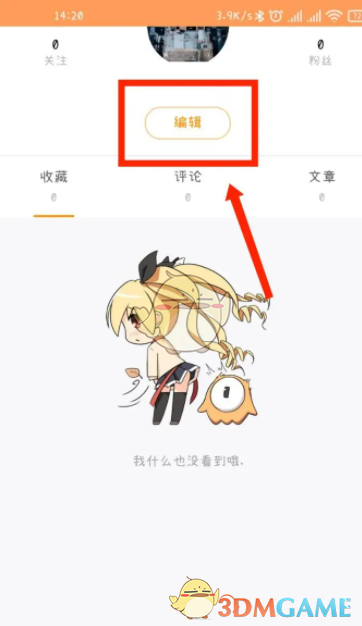 《布卡漫畫》修改主頁背景圖方法