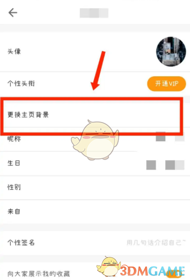 《布卡漫畫》修改主頁背景圖方法