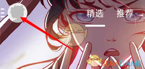 布卡漫畫綁定微信登錄步驟