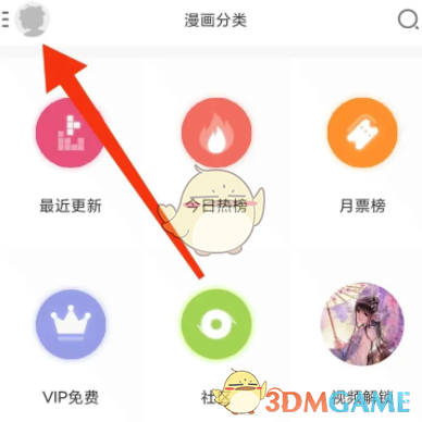 《布卡漫畫(huà)》關(guān)閉系統(tǒng)消息提醒方法