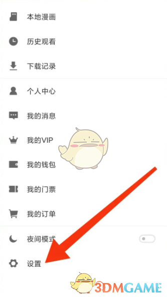 《布卡漫畫(huà)》關(guān)閉系統(tǒng)消息提醒方法