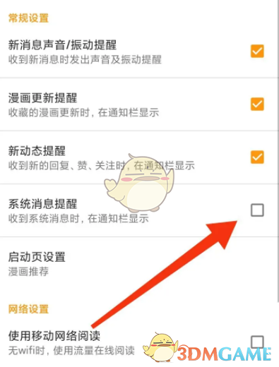 《布卡漫畫(huà)》關(guān)閉系統(tǒng)消息提醒方法