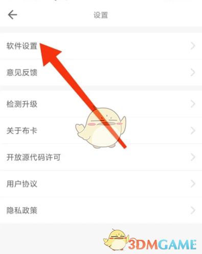 《布卡漫畫(huà)》關(guān)閉系統(tǒng)消息提醒方法