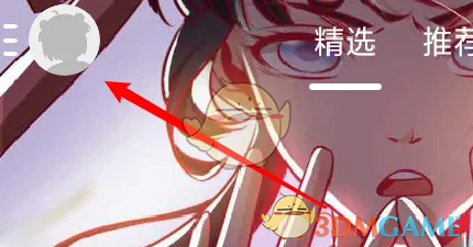 布卡漫畫綁定QQ登錄步驟