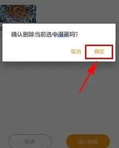 《布卡漫畫》刪除下載記錄方法