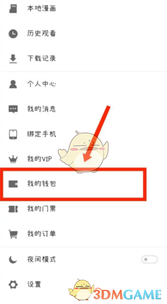 《布卡漫畫》充值布卡幣方法