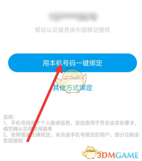 《漫畫(huà)臺(tái)》綁定手機(jī)號(hào)方法