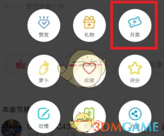 漫畫臺(tái)月票投放操作