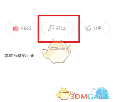 如何在漫畫臺(tái)投月票