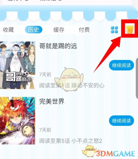 《漫畫臺》歷史記錄刪除方法