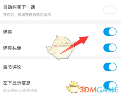 漫畫臺彈幕開啟步驟