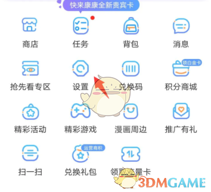 漫畫臺彈幕開啟步驟