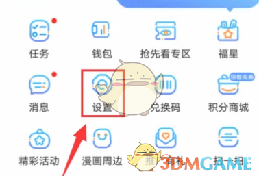 《漫畫臺(tái)》訂閱漫畫自動(dòng)打卡設(shè)置方法