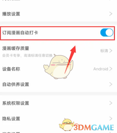 《漫畫臺(tái)》訂閱漫畫自動(dòng)打卡設(shè)置方法