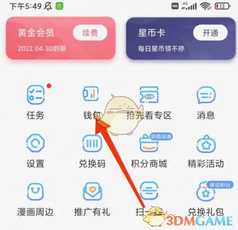 《漫畫臺》免費領(lǐng)萌幣方法