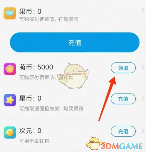 《漫畫臺》免費領(lǐng)萌幣方法