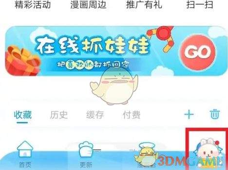 《漫畫臺》免費領(lǐng)萌幣方法