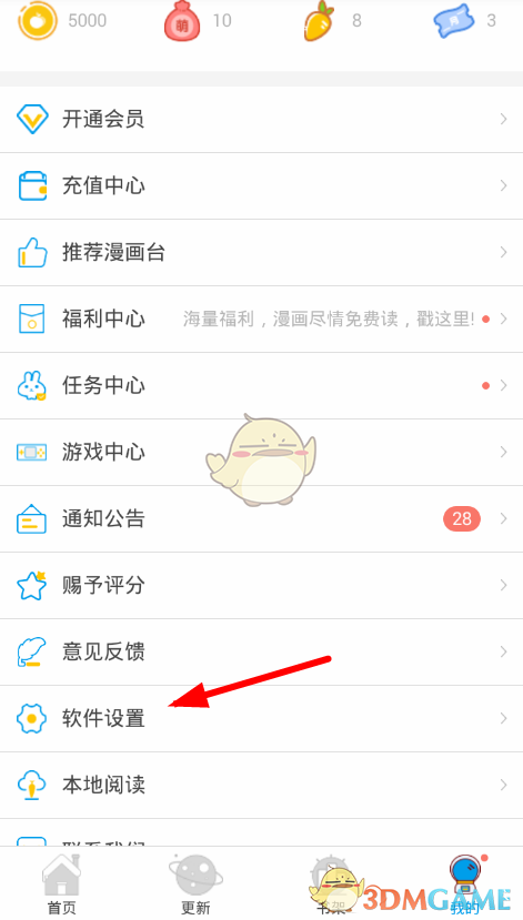 《漫畫(huà)臺(tái)》切換賬號(hào)登錄方法