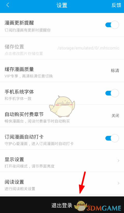 《漫畫(huà)臺(tái)》切換賬號(hào)登錄方法