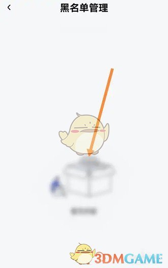 解除黑名單步驟圖示