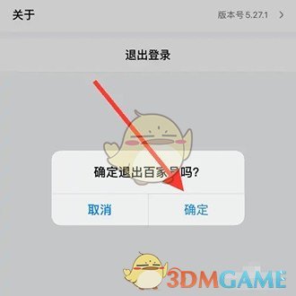 退出登錄操作