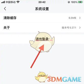 確認(rèn)退出操作