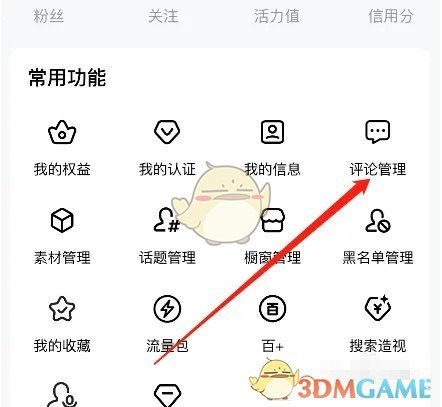 《百家號(hào)》刪除別人的評(píng)論方法