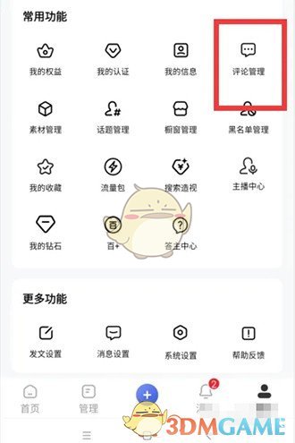 百家號評論管理操作