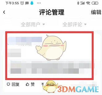 百家號評論管理界面