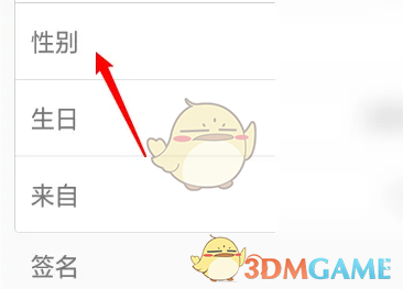 《追追漫畫》修改性別方法