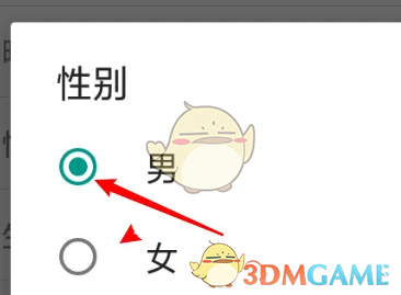 《追追漫畫》修改性別方法