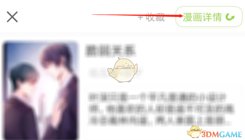 追追漫畫(huà)下載緩存漫畫(huà)方法