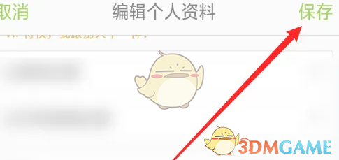 《追追漫畫》修改個(gè)人簽名方法